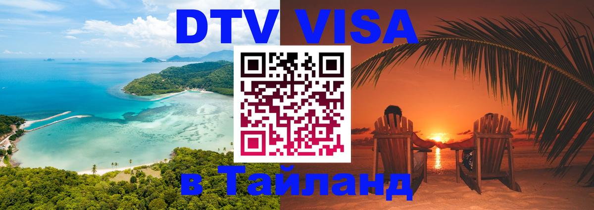Цены на DTV визу в Таиланд — пакеты услуг, достаточно даже паспорта - Токио  04.10.2025 