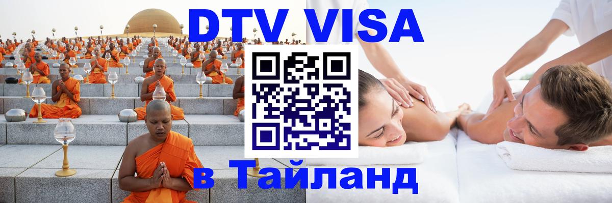 VISA в Тайланд для удалёнщиков Токио 