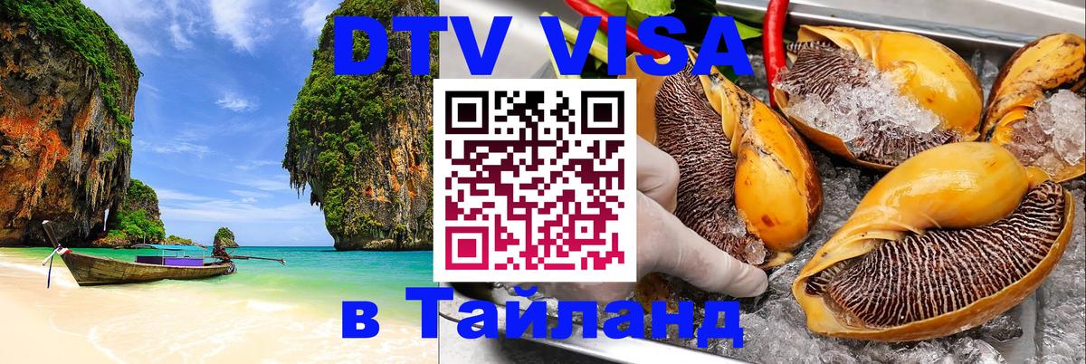 DTV Visa Thailand — прайс и условия, виза без дополнительных документов - 21.11.2025 